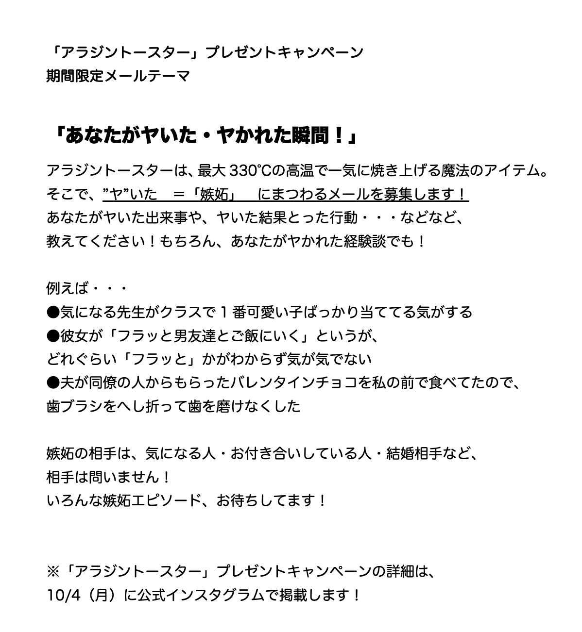ট ইট র My Wedding Story 公式 期間限定メールテーマ募集中 アラジントースター プレゼントキャンペーン 期間限定のメールテーマを募集します 詳細は画像を参考 あなたの嫉妬エピソード お待ちしてます Wedding897 ウエンツ瑛士