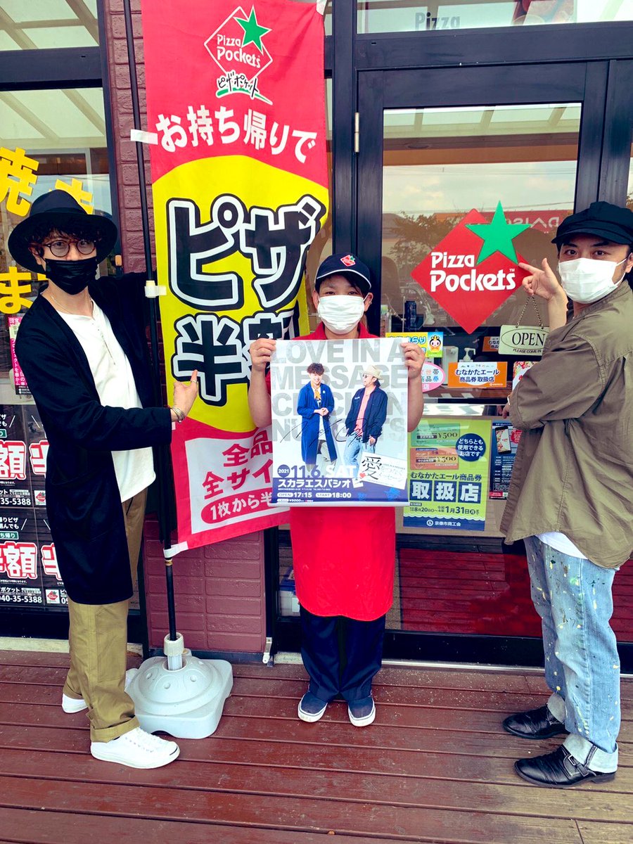 chiki_nage's tweet image. 11/6(土)ワンマンライブ‼️

『愛をつなぐメッセージ』
スカラエスパシオ
17:15開場
18:00開演
S席自由¥5000(特典付)
A席自由¥4000

#cocoro 

#pizzapockets くりえいと宗像店

#お茶の川崎園サンリブくりえいと宗像店

ポスター貼っていただきました！
沢山のご協力をありがとうございます✨