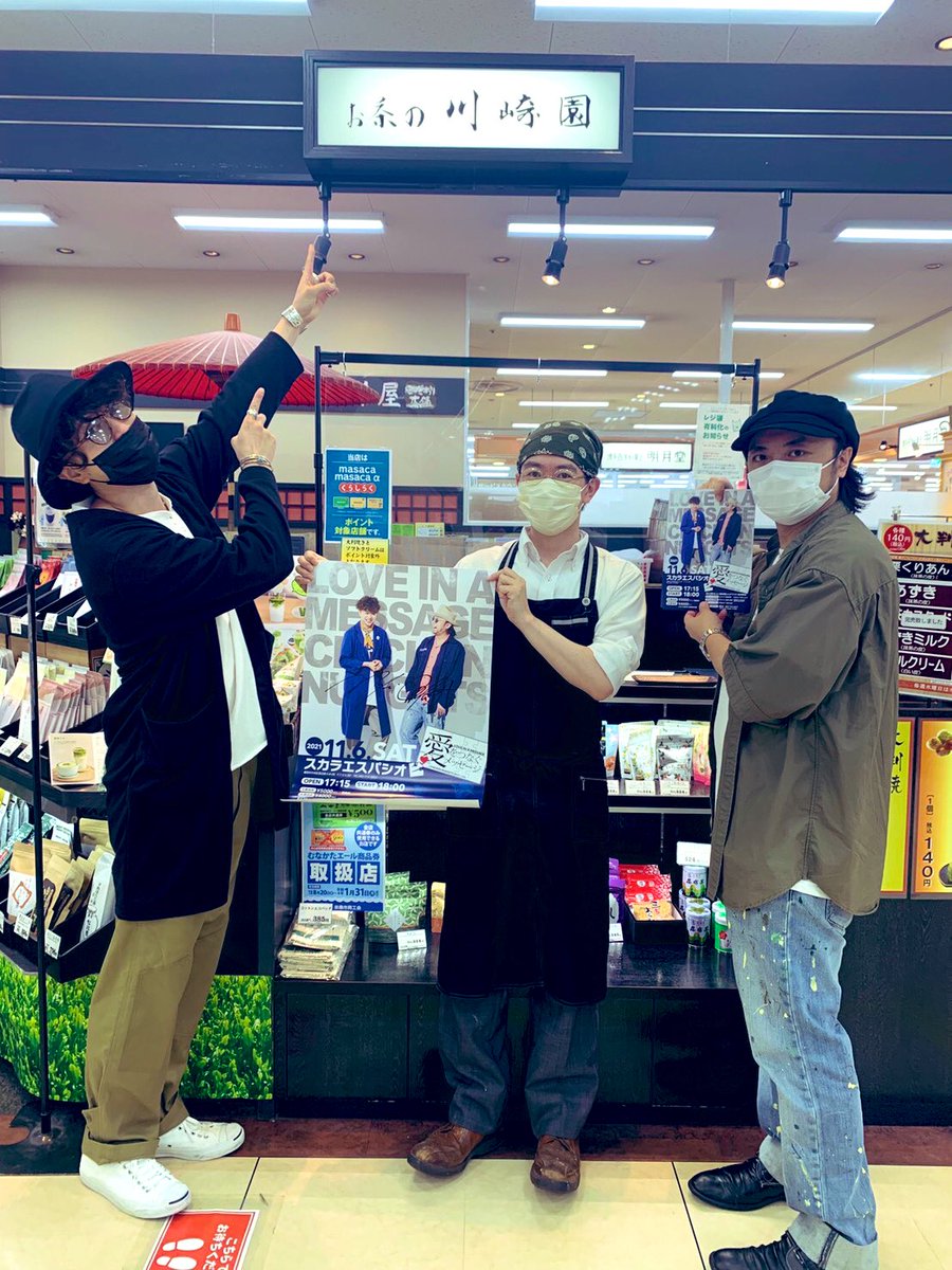 chiki_nage's tweet image. 11/6(土)ワンマンライブ‼️

『愛をつなぐメッセージ』
スカラエスパシオ
17:15開場
18:00開演
S席自由¥5000(特典付)
A席自由¥4000

#cocoro 

#pizzapockets くりえいと宗像店

#お茶の川崎園サンリブくりえいと宗像店

ポスター貼っていただきました！
沢山のご協力をありがとうございます✨