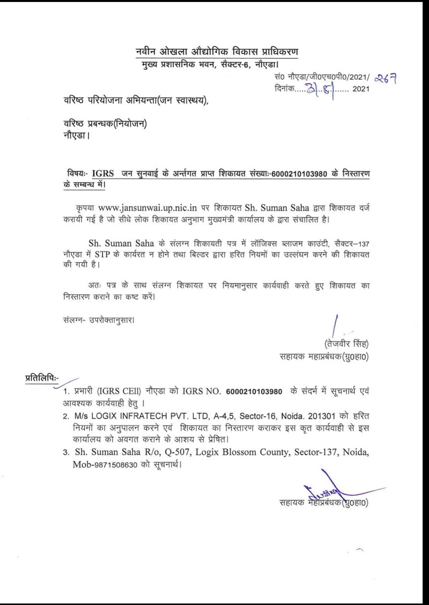 <a href="/CMOfficeUP/">CM Office, GoUP</a> <a href="/lbc_aoa/">LBC AOA</a> <a href="/lbcresidents/">lbcresidents</a> 
आदरणीय योगी जी यदि सक्षम अधिकारी शिकायतों पर कार्रवाई नहीं करते हैं तो आईजीआरएस पोर्टल का क्या फायदा? बिल्डर लॉजिक्स इंफ्रास्ट्रक्चर प्राइवेट लिमिटेड को अभी भी एनजीटी के उल्लंघन के लिए दंडित नहीं किया गया है। कौन जवाब देगा?