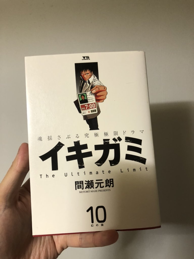 イキガミ 感想 考察 最新情報まとめ みんなの評価 レビューが見れる ナウティスモーション