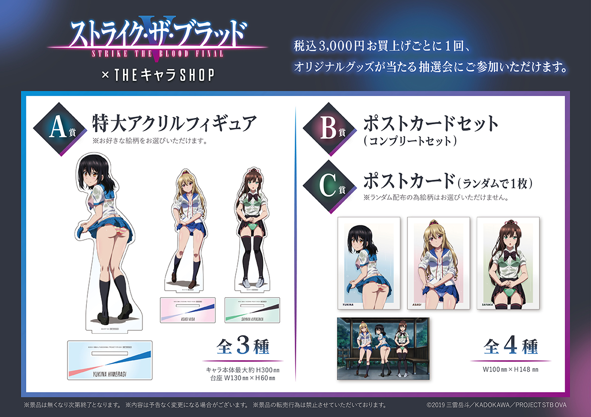 C104 THEキャラブース ストライク・ザ・ブラッド FINAL グッズセット C104 THEキャラブース ストライク・ザ・ブラッド FINAL グッズセット