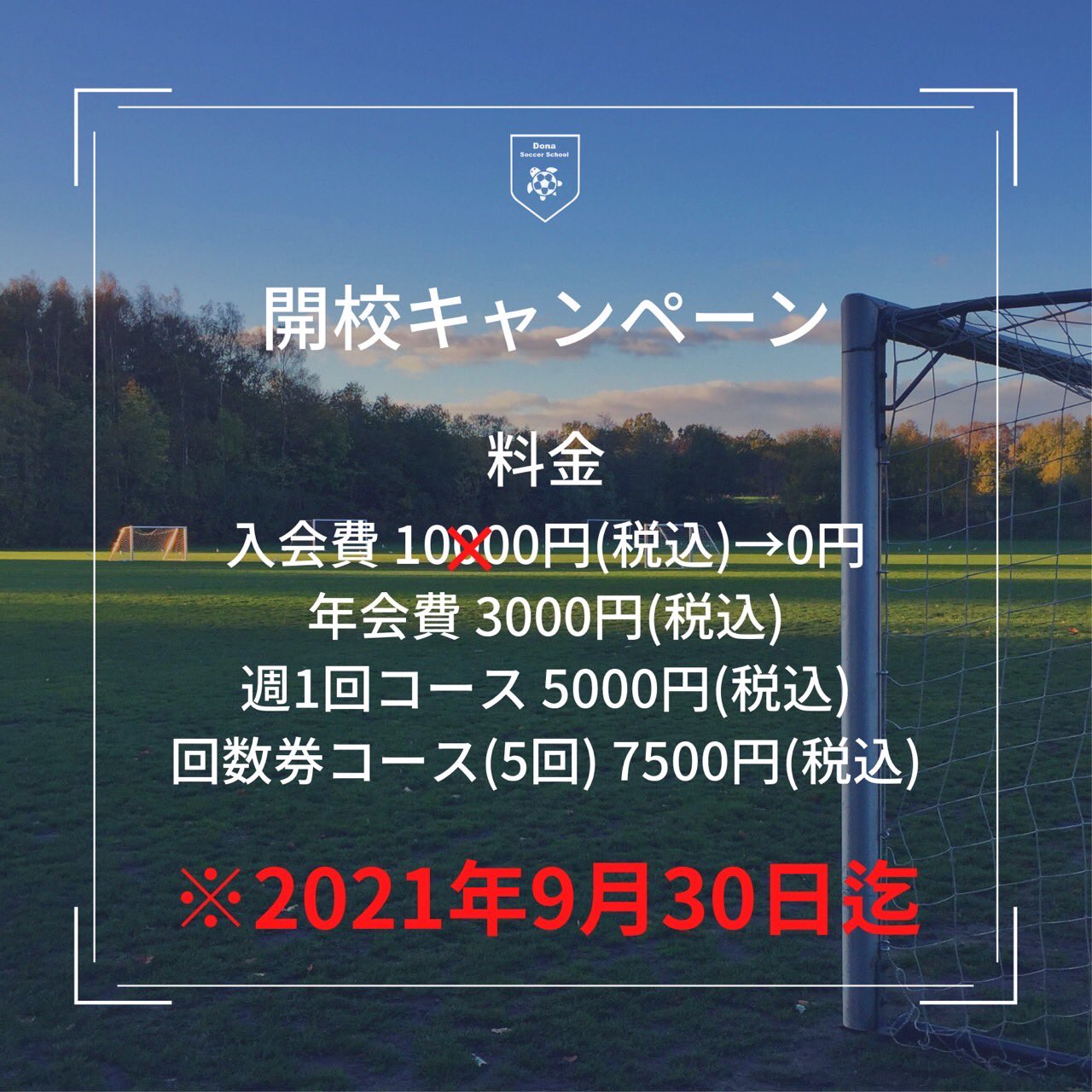 ドーナサッカースクール Donasoccer Twitter