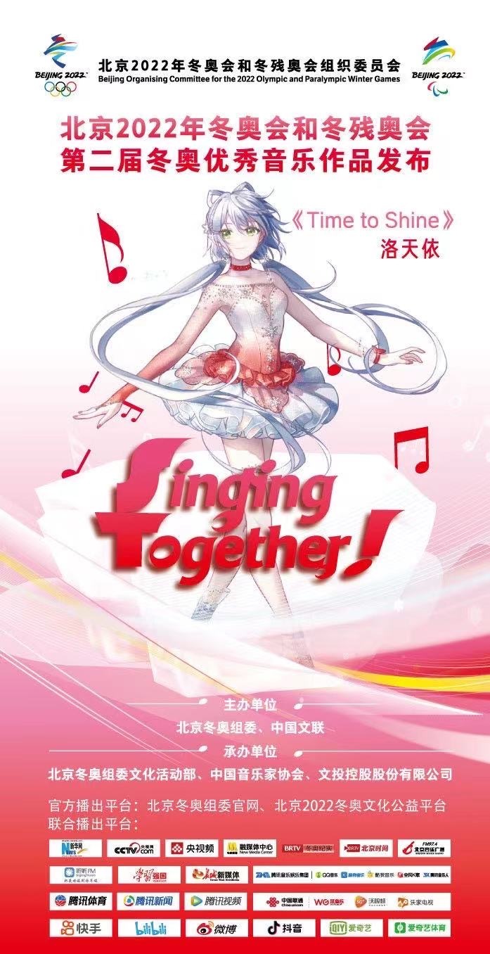 Lategra 日本のライブエンタメを世界に おもしろき世をつくるプロデュースカンパニー もうご存知の方も多いと思いますが 22年北京オリンピックの公式ソングを唄います Singing Together T Co 2rphmlcuwa 洛天依 Luotianyi 北京五輪
