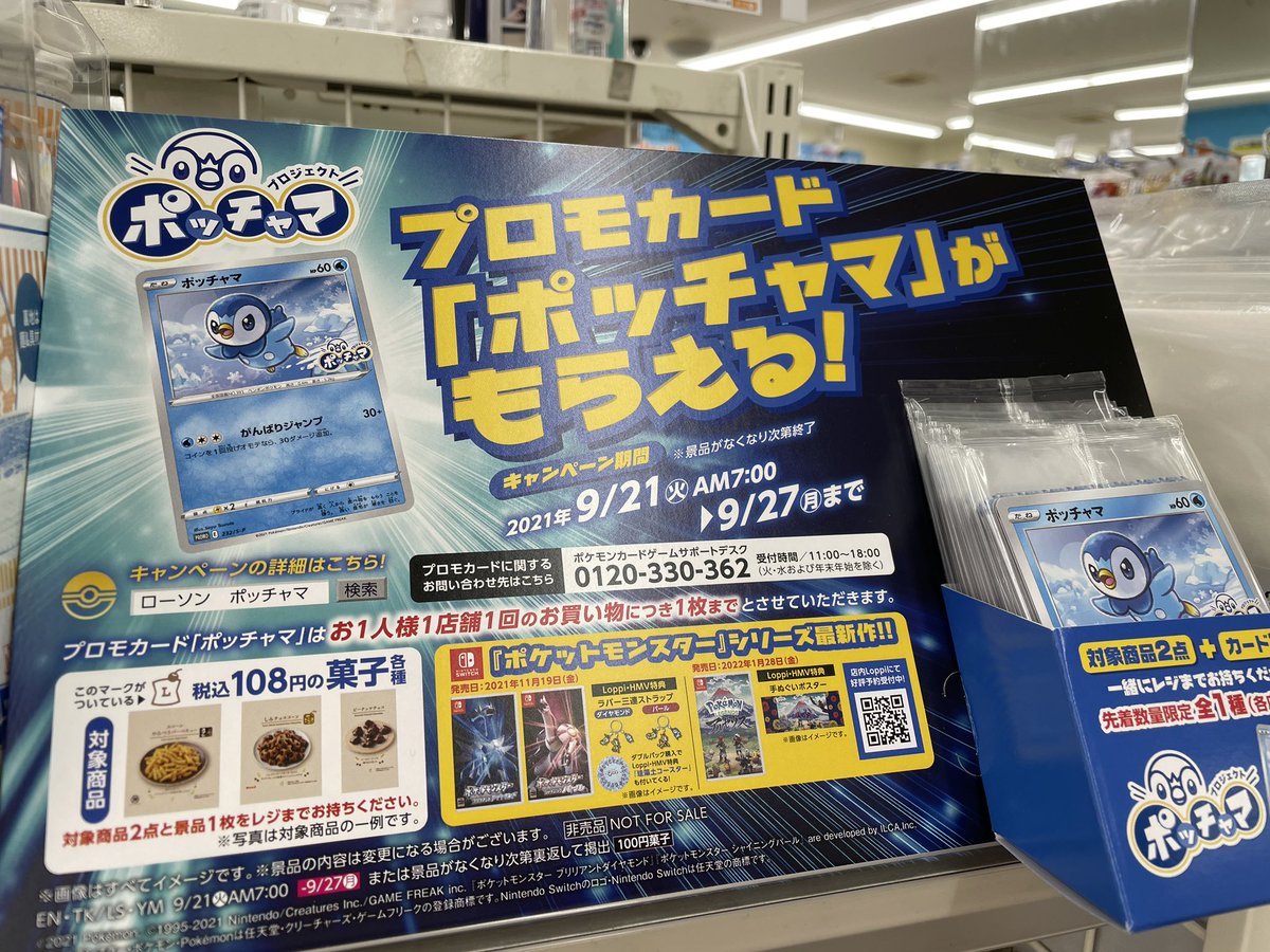 10r V Twitter ローソンでポッチャマ S Sゲッツ 10r V Twitter ローソンでポッチャマ S Sゲッツ