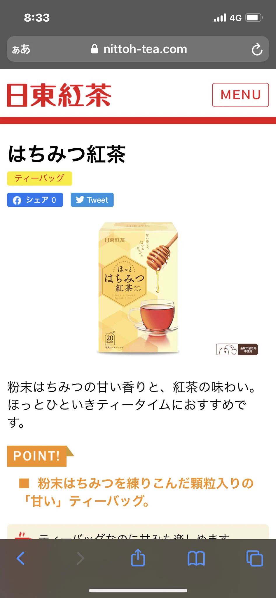 @tuuun_nuuut_020 @tottch しつれーしまっす
日東紅茶、最近出ましたはちみつ紅茶も美味しいですよ
こっちはお砂糖入りでそのままであまーいのです 