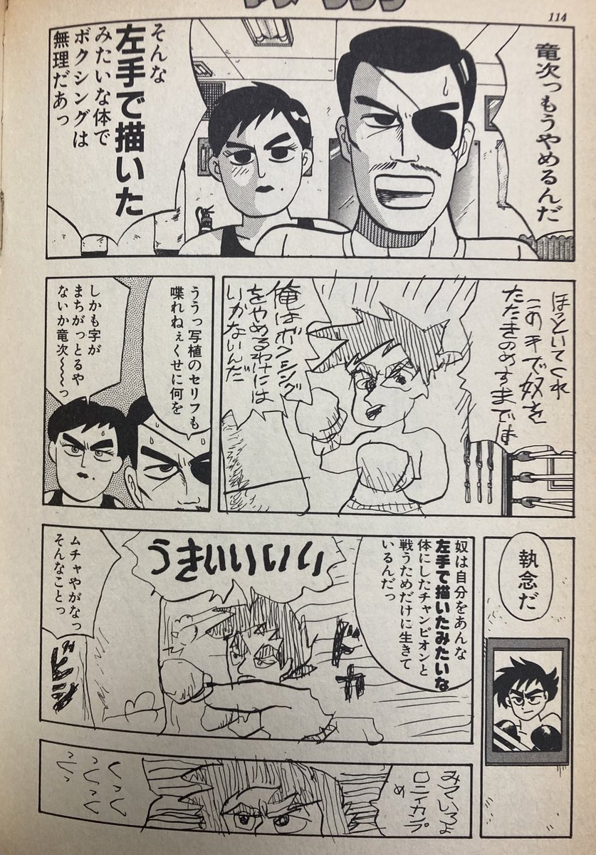 「燃えろ栄光」←パロディではないけど似てるの描いてた。左手で。ちゃんとロニイ・カンポ と戦ってる。(雑誌掲載時、最初の一コマだけ「カンプ」って間違えて書いてるな。あ、単行本では直ってる)#ウルトラQ 