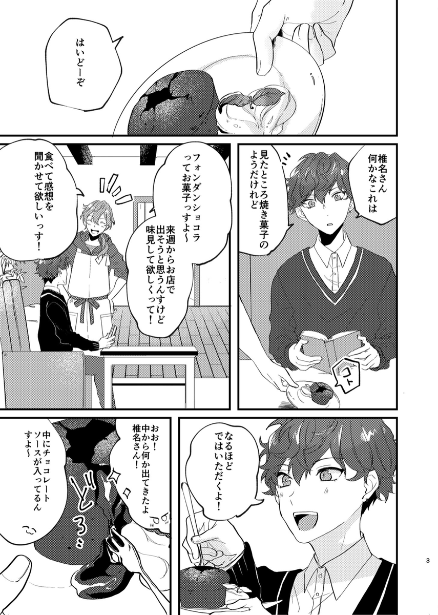 1日5ページやれば終わる計算なんや…‼️でも4ページ下書き〜トーンまでやって1日かかる…フォンダンショコラだけだ1時間くらい消費してたもっとうまそうにしたい🍰お部屋の間取りが知りたい。
 #進捗ノート https://t.co/9nIKnclxSl 