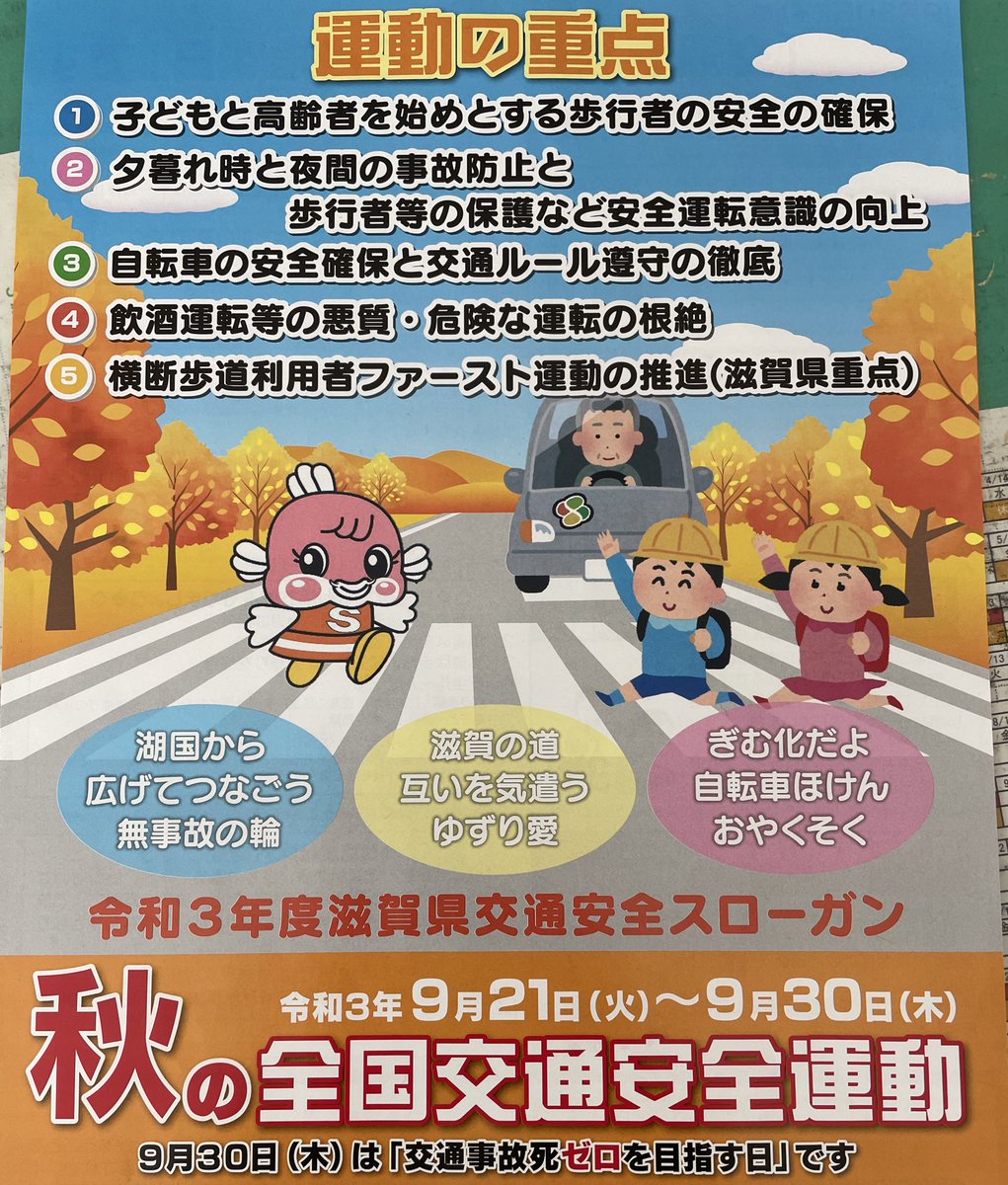 こうちんデス On Twitter 今日から 皆さん注意して運転を 特にヘタクソな滋賀県民 あ 僕もや E 逆に違反してる人は捕まってください そーいや以前 止まれ でいっぱい捕まってたなぁ この期間中に 止まれ で捕まる人 アウトでしょ 笑 運転 交通安全