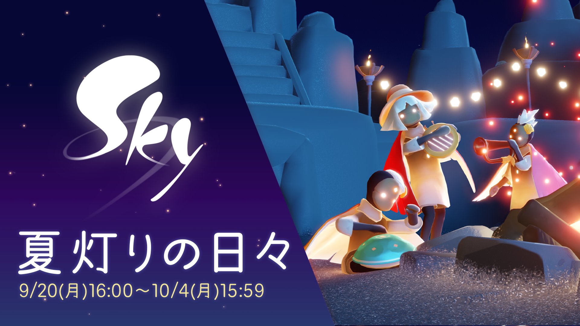 Sky 星を紡ぐ子どもたち on X: 