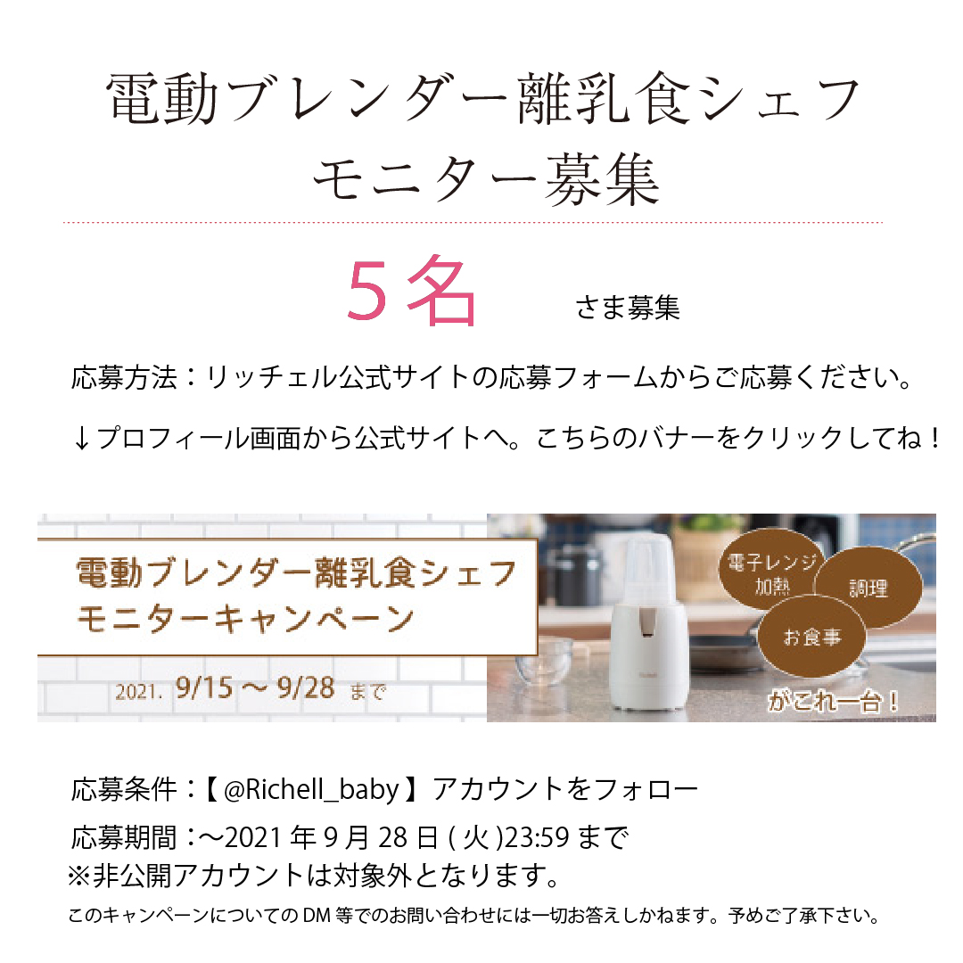 リッチェルベビー Richell Baby Twitter