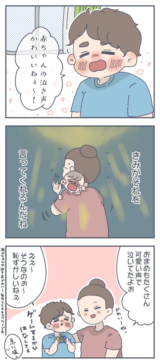 あの頃の自分が成仏していく気がしました
#育児漫画 #すくすくまめ録 