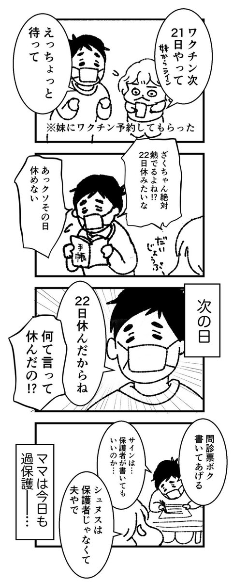 あと数時間でちっくんなのよぉ💉🤮 