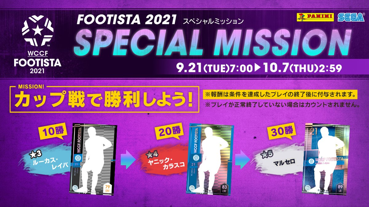 Footista公式 10 7 木 21第7弾開幕 Wccf Sega Twitter