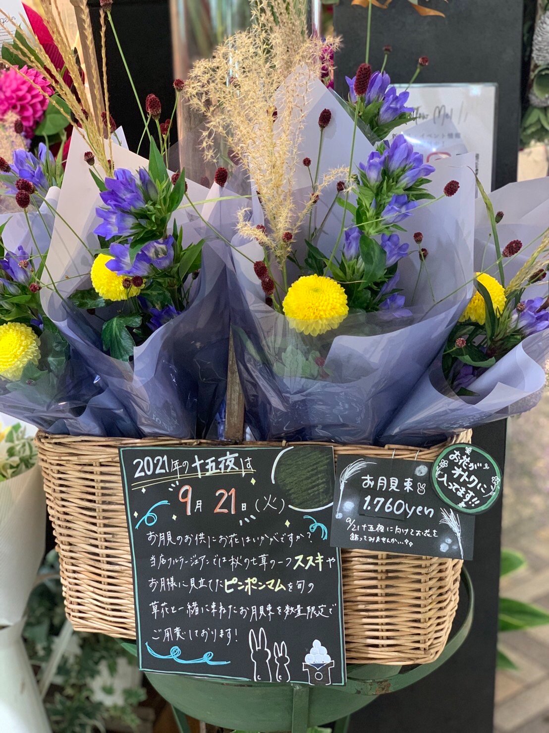 ルミネ横浜 今日は 中秋の名月 今年は満月と同日のため 真ん丸なお月さまが楽しめるとのこと B1 フルラージュアン では お月見のぴったりのお月見束を 特別にご用意しています 今夜は素敵なお花と一緒に 空を見上げてみませんか ルミネ横浜