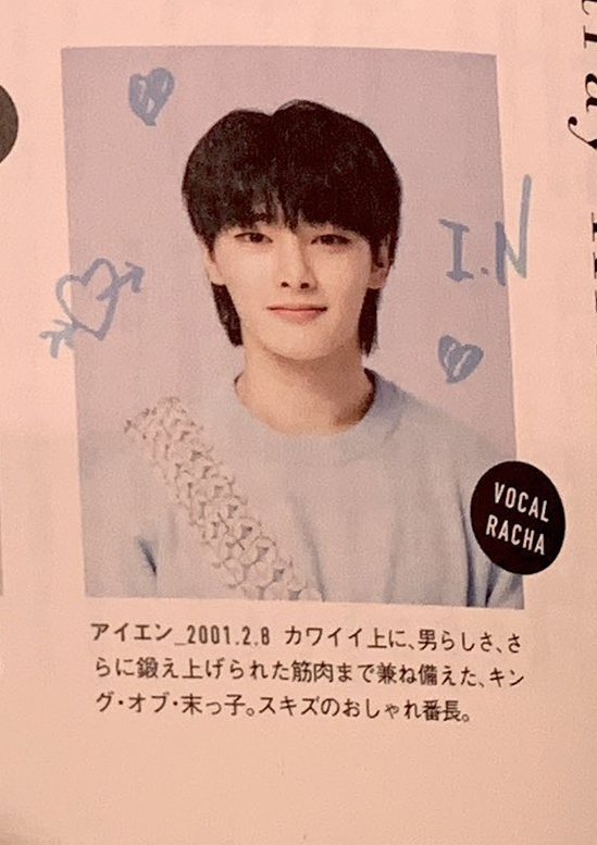 sugitooruao's tweet photo. 🦊i.n.
the king of maknaes who's not only cute, but manly too, with his well-honed muscle [underneath]. skz's stylish fashion leader*.

*i find it funny that the word they use for "leader" is 番長...usually for the head of a squad. some type of gang. then again it's skz 🤣 https://t.co/LC3QXrauDo