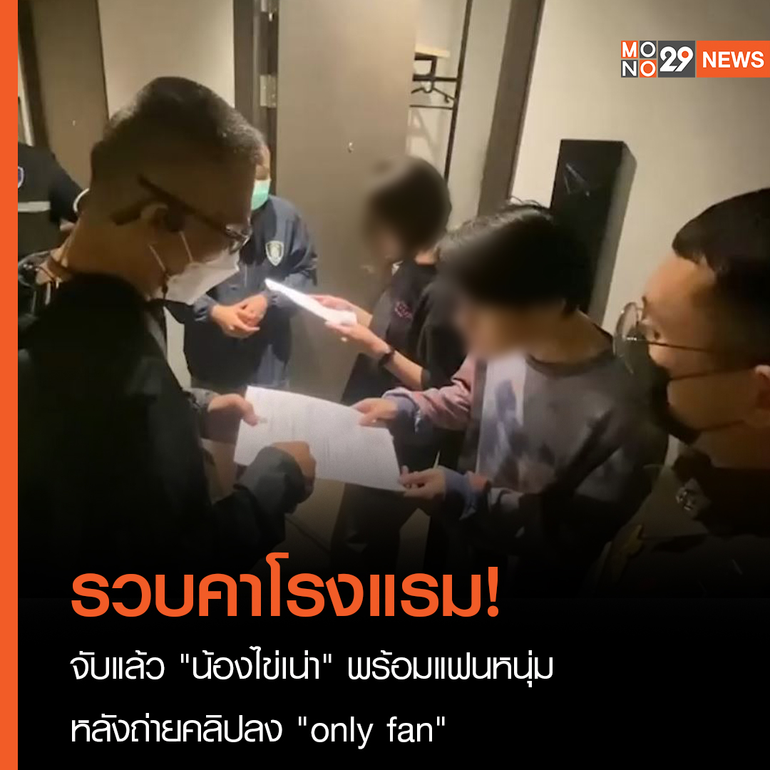 きなこもち Bkk V Twitter ホテルで逮捕 ネットでファン限定で性動画を載せていたカップルついに御用 19歳のカイナウちゃんと20歳 の彼氏がバンピリーのホテルの一室で逮捕 自作avって需要あるんだ