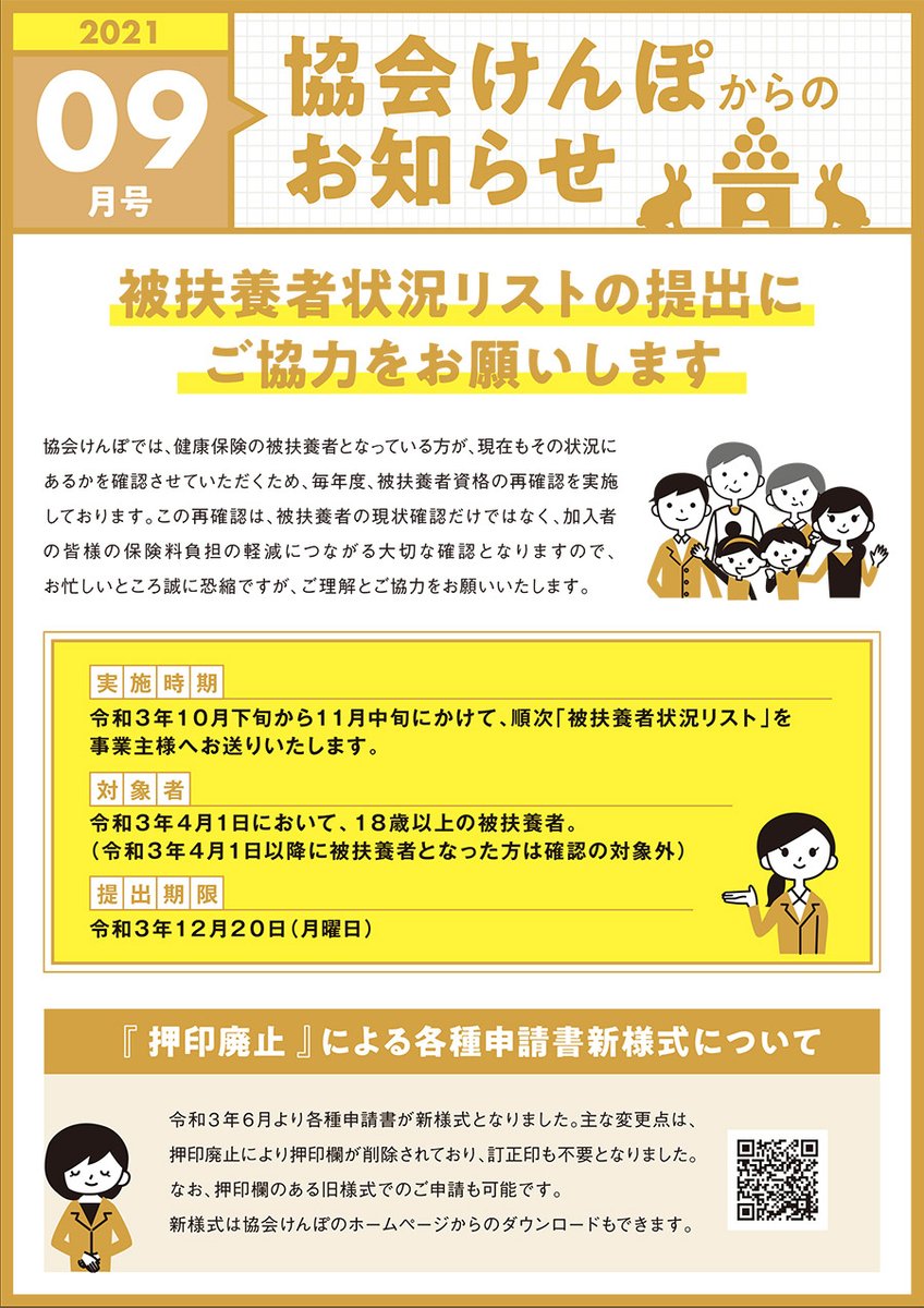 Top Tweets For 協会けんぽ On Twitter Instalker