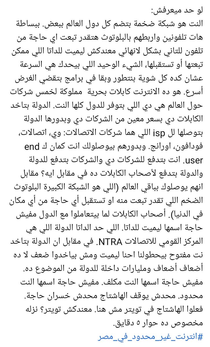 mostafasaif42's tweet photo. ريتويت خلي الناس تفهم 
#انترنت_غير_محدود_في_مصر https://t.co/OcG0DiISnm