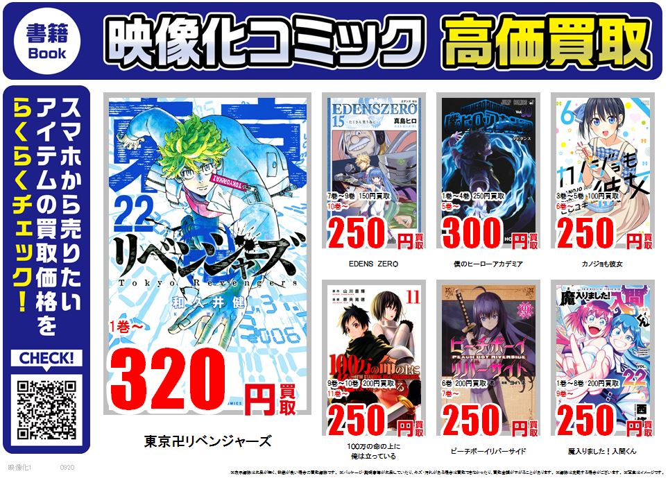 古本市場 ふるいち 公式 アカウント 古本市場では 映像化 人気コミックを 高価買取中 東京リベンジャーズ 1巻 3円買取 僕のヒーローアカデミア 5巻 300円買取 魔入りました 入間くん 9巻 250円買取 などなど お売りいただけるものがご 古本市場 ふるいち 公式 アカウント 古本市場では 映像化 人気コミックを 高価買取中 東京リベンジャーズ 1巻 3円買取 僕のヒーローアカデミア 5巻 300円買取 魔入りました 入間くん 9巻 250円買取 などなど お売りいただけるものがご