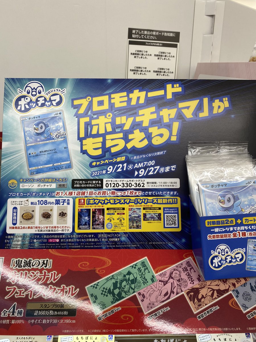 みつたす على تويتر おー ローソンさん ポッチャマ プロジェクトポッチャマ