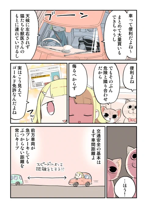 世界一猫を安全に運ぶ漫画家の話えっ!!??RTするだけでQUOカード1000円分当たるんですか!!!しかも抽選でっ!!??→ #秋の全国交通安全運動 #東京指定自動車教習所協会 