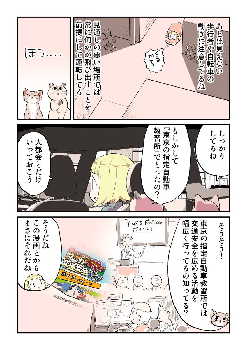 世界一猫を安全に運ぶ漫画家の話

えっ!!??RTするだけでQUOカード1000円分当たるんですか!!!
しかも抽選でっ!!??
→https://t.co/m8UdYA034L
#PR #秋の全国交通安全運動 #東京指定自動車教習所協会 