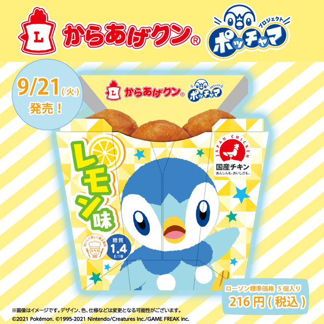 ローソンの からあげクン レモン味 パッケージが ポッチャマ になって本日発売 Game Watch