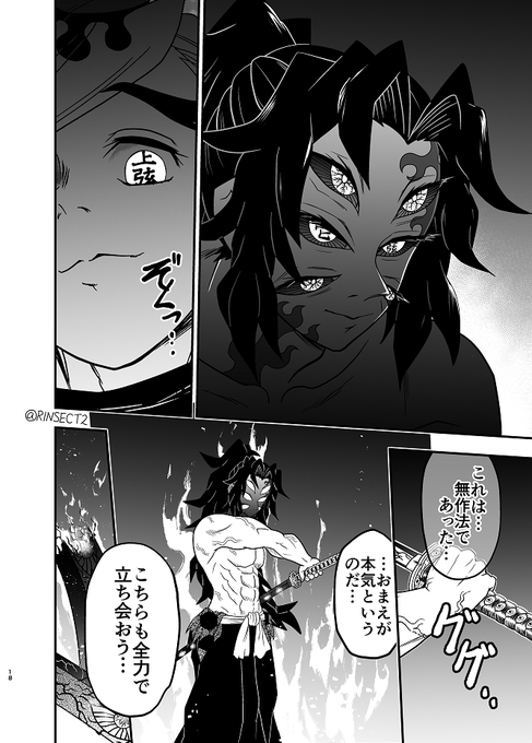 黒死牟VS童磨⑦🌙🌈 | 黒刃（くろは） さんのマンガ | ツイコミ(仮)