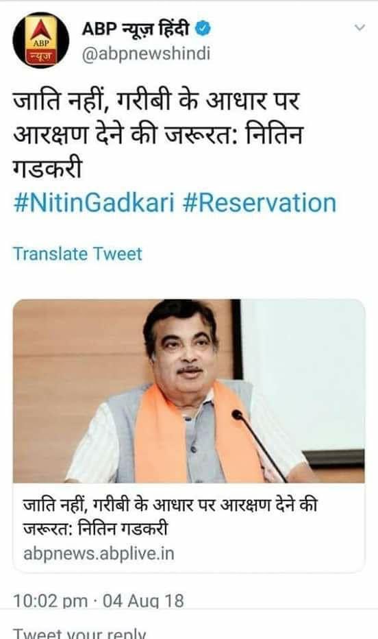nitinpurandare's tweet photo. Good to see that a tall leader had come out with ‘the most sensible reform’ required in India. High time we trash caste based reservations and rise above petty politics. India will be grateful forever. #Reservation @RSSorg @nitin_gadkari @BJP4India @narendramodi #meritnotcaste https://t.co/hqVppv5JN0