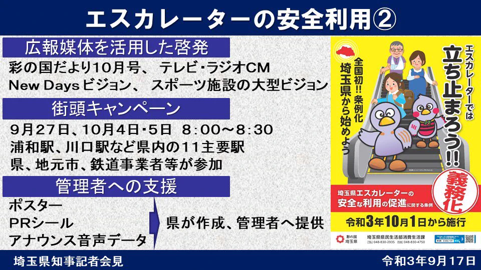 埼玉県、10月からエスカレーターの歩行を禁止する条例を発表！