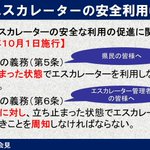 埼玉県、10月からエスカレーターの歩行を禁止する条例を発表!