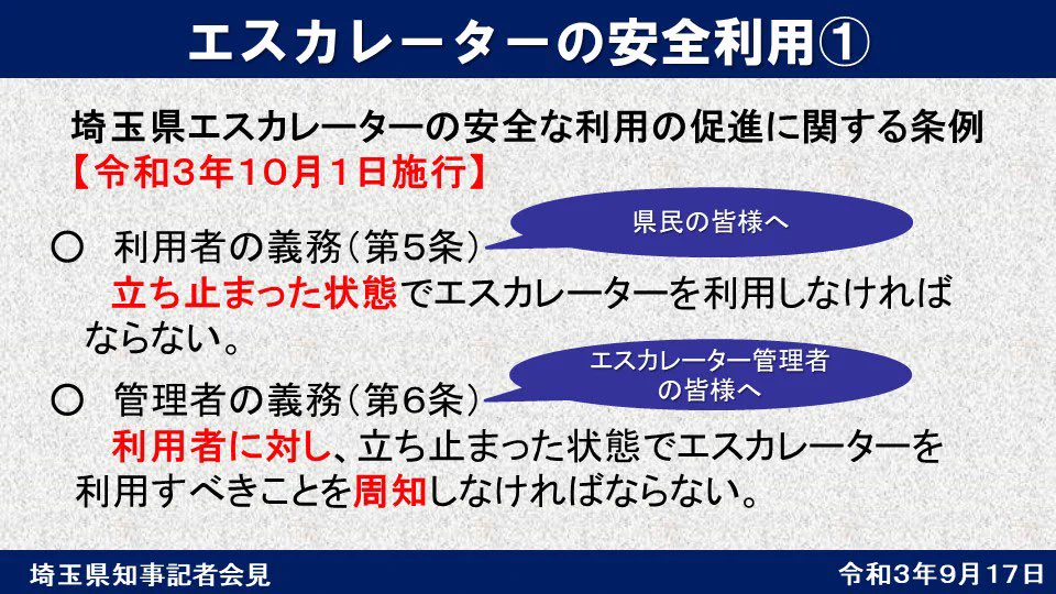 埼玉県、10月からエスカレーターの歩行を禁止する条例を発表！
