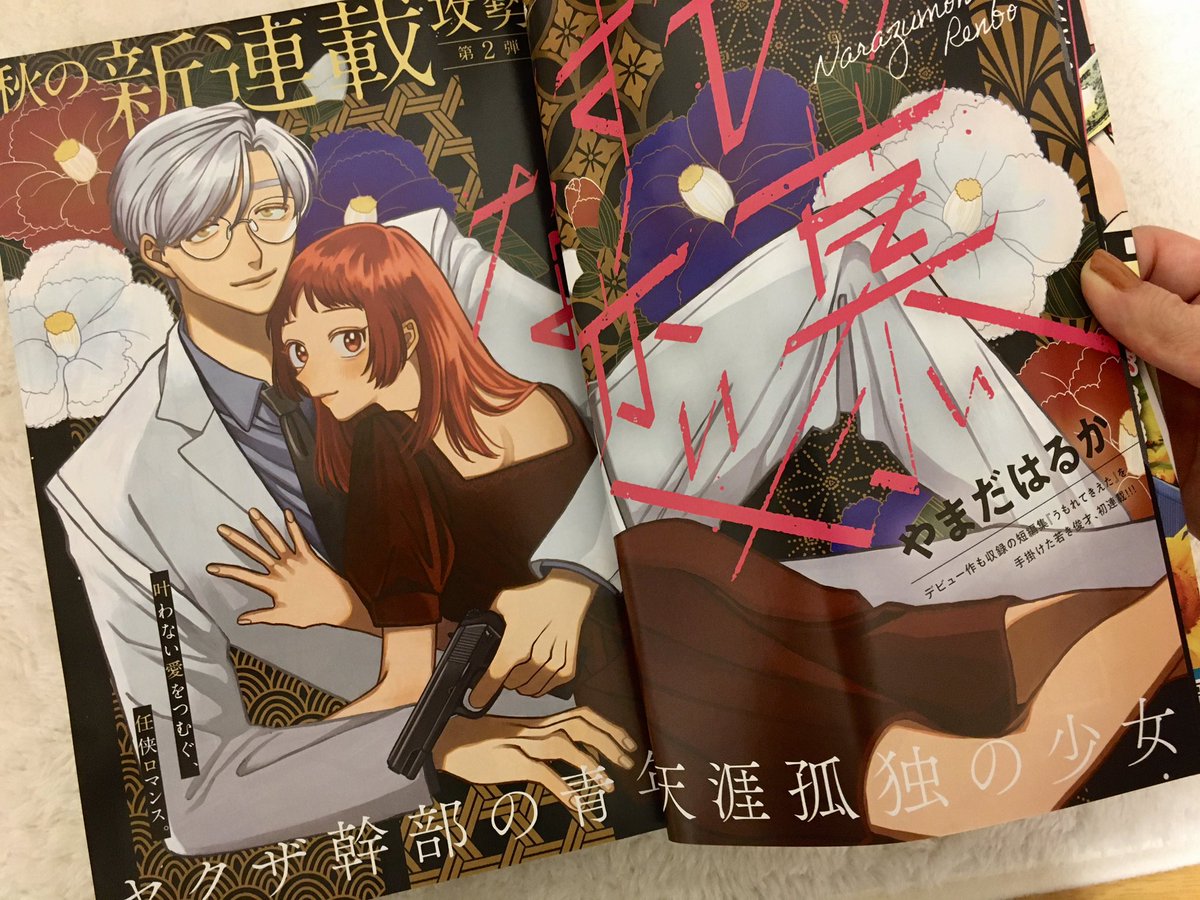 1999621HARUKA's tweet photo. 本日から発売の月刊コミックバンチ11月号に『ならずもの恋慕』1話目掲載されてます〜！！巻頭カラーなので是非！！新連載ドキドキですがよろしくお願いします🎉✨
#コミックバンチ https://t.co/jOhDpqYYEN