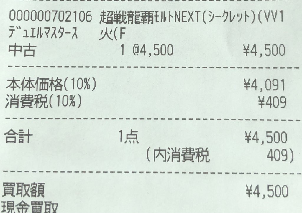 hinata120418's tweet photo. デュエマやってないからモルネクの金シク売りました。
1枚で4500円だって高くね笑 https://t.co/pgrbcNHCBU