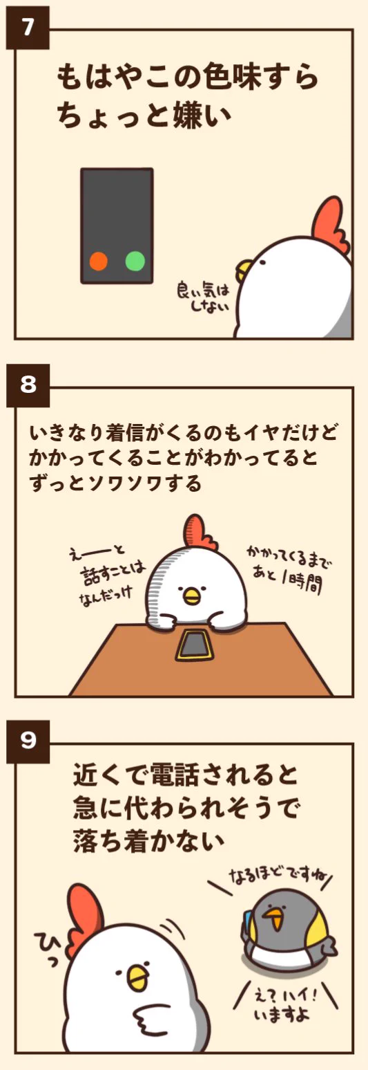 これだから電話は．．．電話嫌いにありがちなこと9選‼