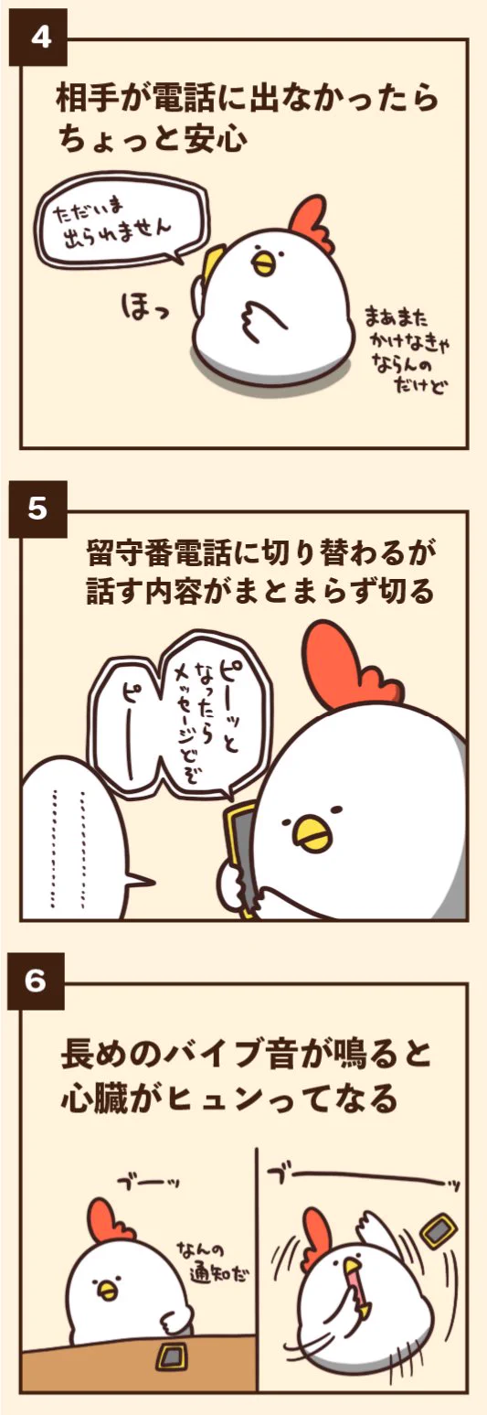 これだから電話は．．．電話嫌いにありがちなこと9選‼