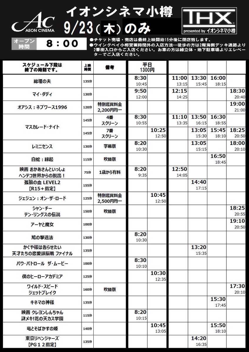 イオンシネマ小樽 Ac Otaru Twitter