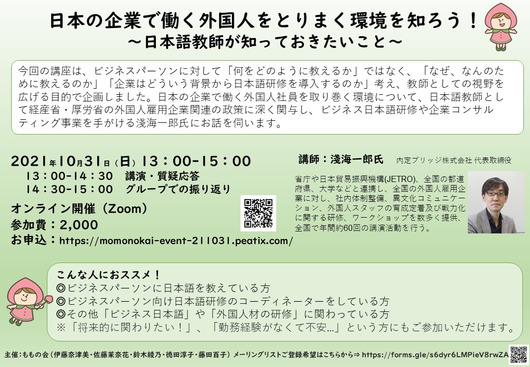 受講者募集 2021年 就労者に教える日本語教師研修 株式会社link Design Lab 日本語教師 就労者 研修カリキュラム開発チーム Note