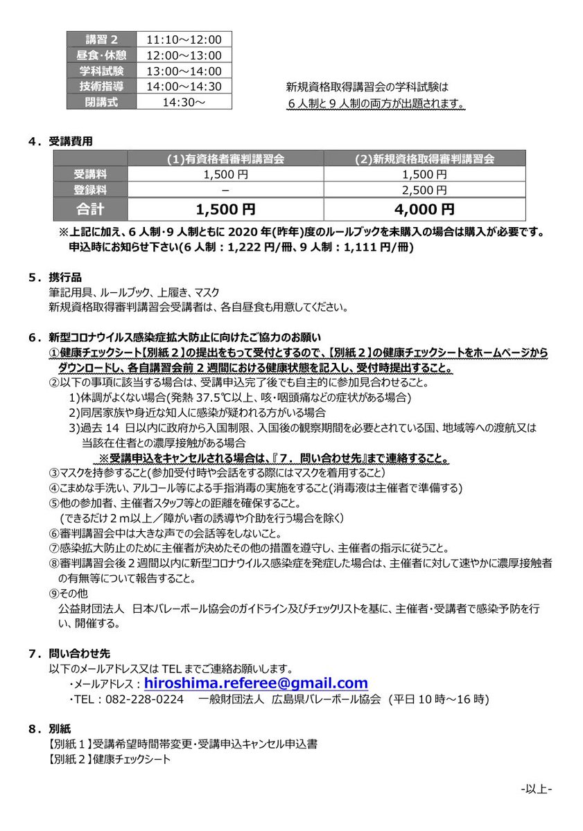 広島県バレーボール協会 Hiroshima Vb Twitter 広島県バレーボール協会 Hiroshima Vb Twitter