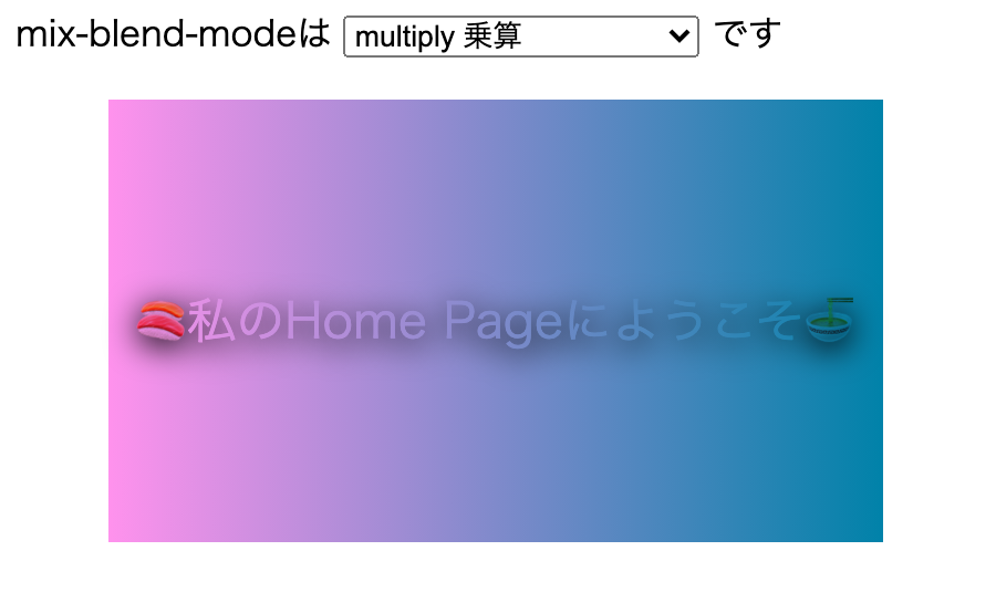 CodeGrid's tweet image. 【Tips】mix-blend-modeプロパティでは、要素のブレンドモードを指定して色の合成と混色を行います。multiply（乗算）、overlay（オーバーレイ）、darken（比較 暗）などを値に指定します。PhotoshopやIllustratorのブレンドモードでも見たことがあるようなものですね。 #codegrid #blendmode