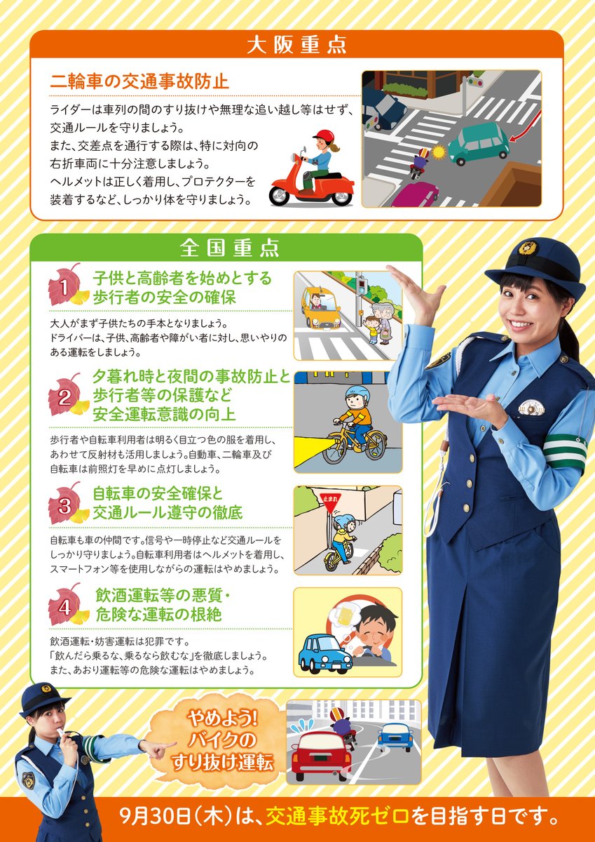 OPP_seian's tweet photo. 【りさお姉さんと学ぶ交通安全】
令和３年「秋の全国交通安全運動」の実施に伴い、９月２１日（火）から３０日（木）まで、交通安全番組「りさお姉さんと学ぶ交通安全」を配信します。

YouTube「大阪府交通対策協議会チャンネル」は、こちらから↓↓
https://t.co/Pg7A5toBih https://t.co/BscidiFyTy