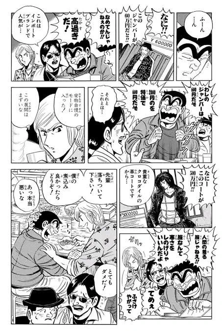 食の価値観の違いは？「こち亀」の洋服とスポーツカーの話でわかりやすくわかる！