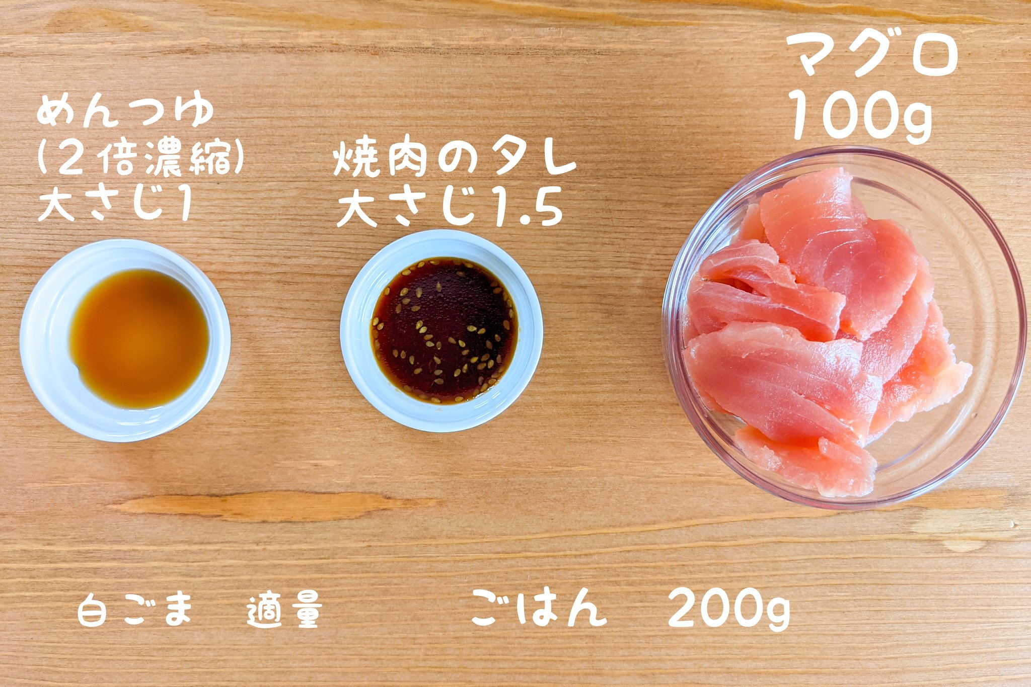 ハマごはん お手軽レシピ マグロの焼肉のたれ漬け丼 ビニール袋にマグロ 焼肉のたれ めんつゆ 白ごまを入れて30分漬け込む ご飯の上にのせて完成 マグロと焼肉のタレがすごくマッチして箸が進みまくります 材料も少なく簡単に作れるので是非