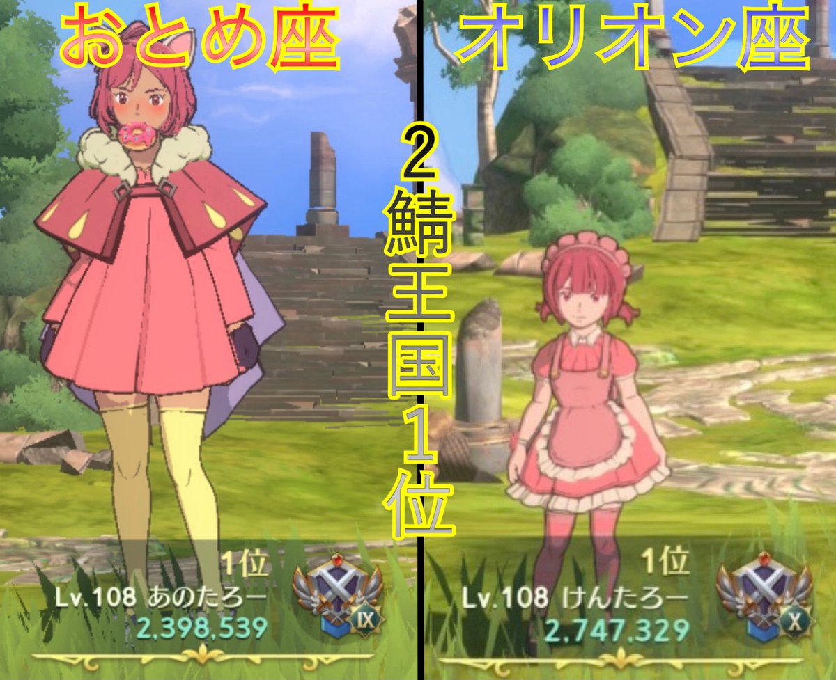 ট ইট র Kentaro ニノクロ 二ノ国 ウマ娘 モンハンライズ ドラブラ 王国訓練所を2鯖で1位ーーーー 多分 本垢とサブ垢の両方で 1位を取ってるのは私だけだろう ニノクロ ニノクロ勢と繋がりたい 王国訓練所