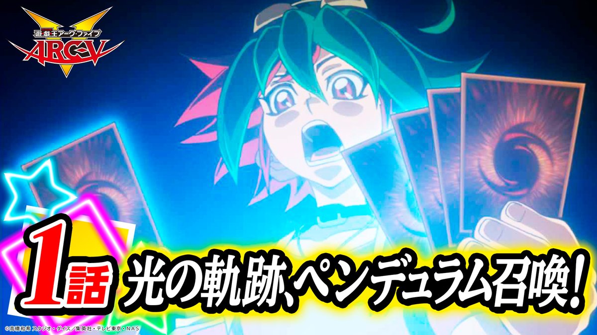 アニメ 遊 戯 王 公式 デュエルリンクス Arc Vワールド開放記念 遊 戯 王arc V 下記2話を期間限定無料配信決定 9 28 火 時よりプレミア公開 第1話 光の軌跡 ペンデュラム召喚 T Co P7re0ugj4u 第2話 決闘 デュエル 最強 アニメ 遊 戯 王 公式 デュエルリンクス Arc Vワールド開放記念 遊 戯 王arc V 下記2話を期間限定無料配信決定 9 28 火 時よりプレミア公開 第1話 光の軌跡 ペンデュラム召喚 T Co P7re0ugj4u 第2話 決闘 デュエル 最強