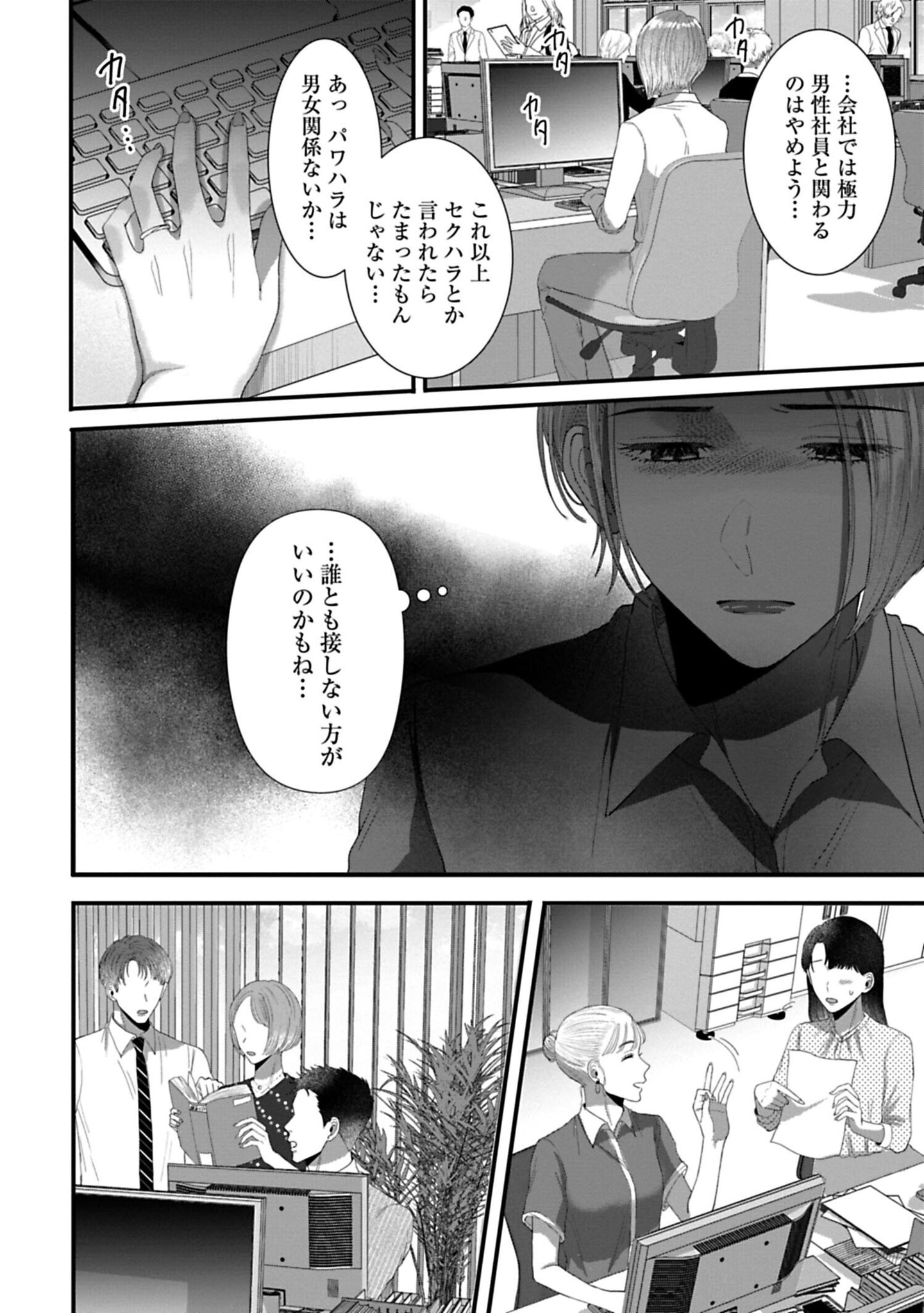 サイコミ あなたは私におとされたい 最新話更新 職場でパワハラとセクハラで訴えられた相澤夏菜 35 社内で孤立してしまい 精神的に追い詰められてしまうーー 梅涼 Umesuzuu 不倫 恋愛 匂わせ 女性漫画 漫画 試し読み 無料