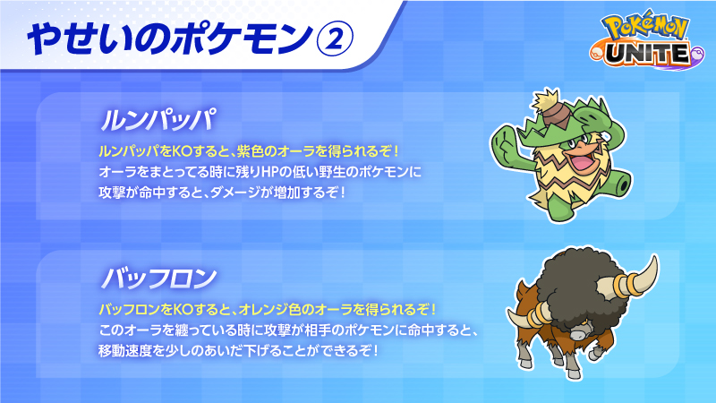 公式 ポケモン情報局 明日はスマホ版 ポケモンユナイト のリリース日です 突然ですが サンダー を倒すと どんな効果があるか知っていますか 他の野生のポケモンたちも Koするといろんな効果があるんです しっかり予習復習をして 万全の状態で 公式 ポケモン情報局 明日はスマホ版 ポケモンユナイト のリリース日です 突然ですが サンダー を倒すと どんな効果があるか知っていますか 他の野生のポケモンたちも Koするといろんな効果があるんです しっかり予習復習をして 万全の状態で