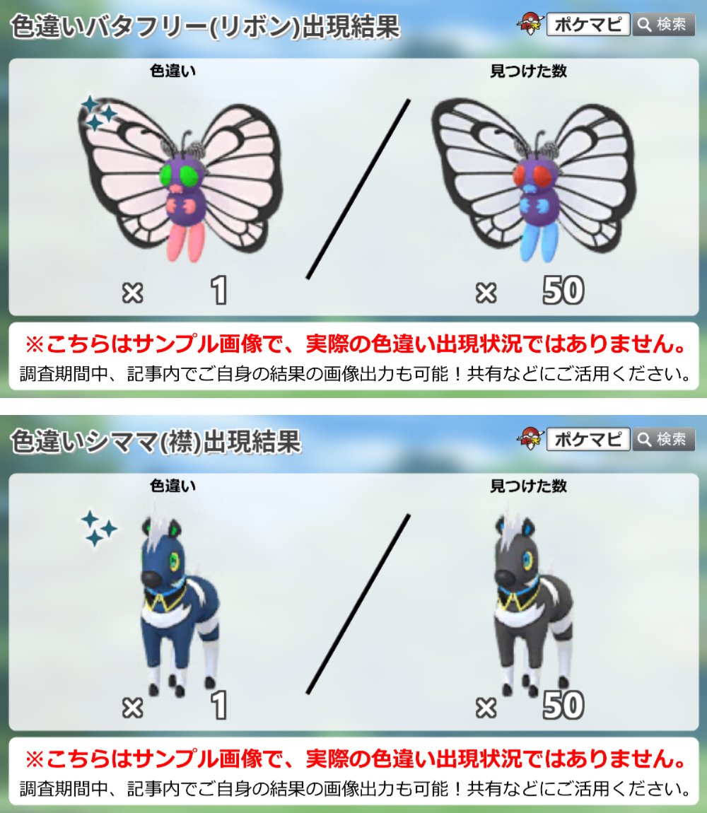 ポケモンgo攻略情報 ポケマピ ファッションウィークで新たなコスチュームポケモンが登場 衣装を身に付けた バタフリー シママ について みなさんの色違いとの遭遇状況をぜひ投稿してください バタフリー T Co 0jbgnkvy9y シママ ポケモンgo攻略情報 ポケマピ ファッションウィークで新たなコスチュームポケモンが登場 衣装を身に付けた バタフリー シママ について みなさんの色違いとの遭遇状況をぜひ投稿してください バタフリー T Co 0jbgnkvy9y シママ