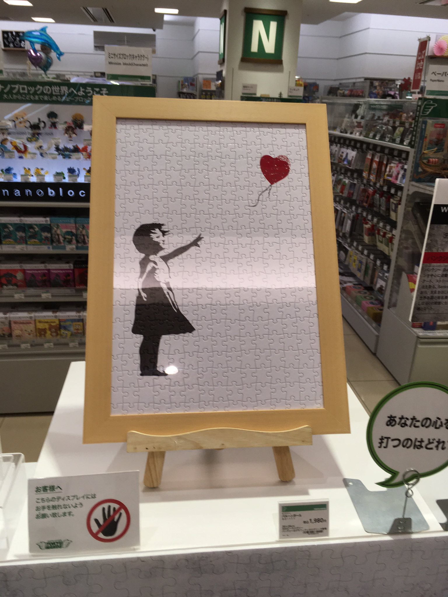 完成品】ジグソーパズル バンクシー バルーンガール 300P 額付き